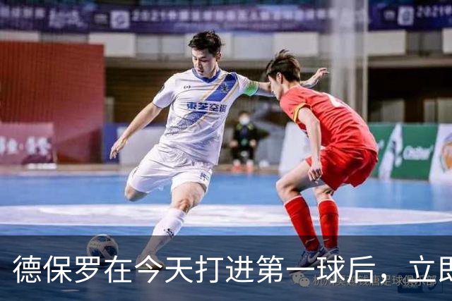 德保罗在今天打进第一球后，立即脱掉球衣向梅西表达支持